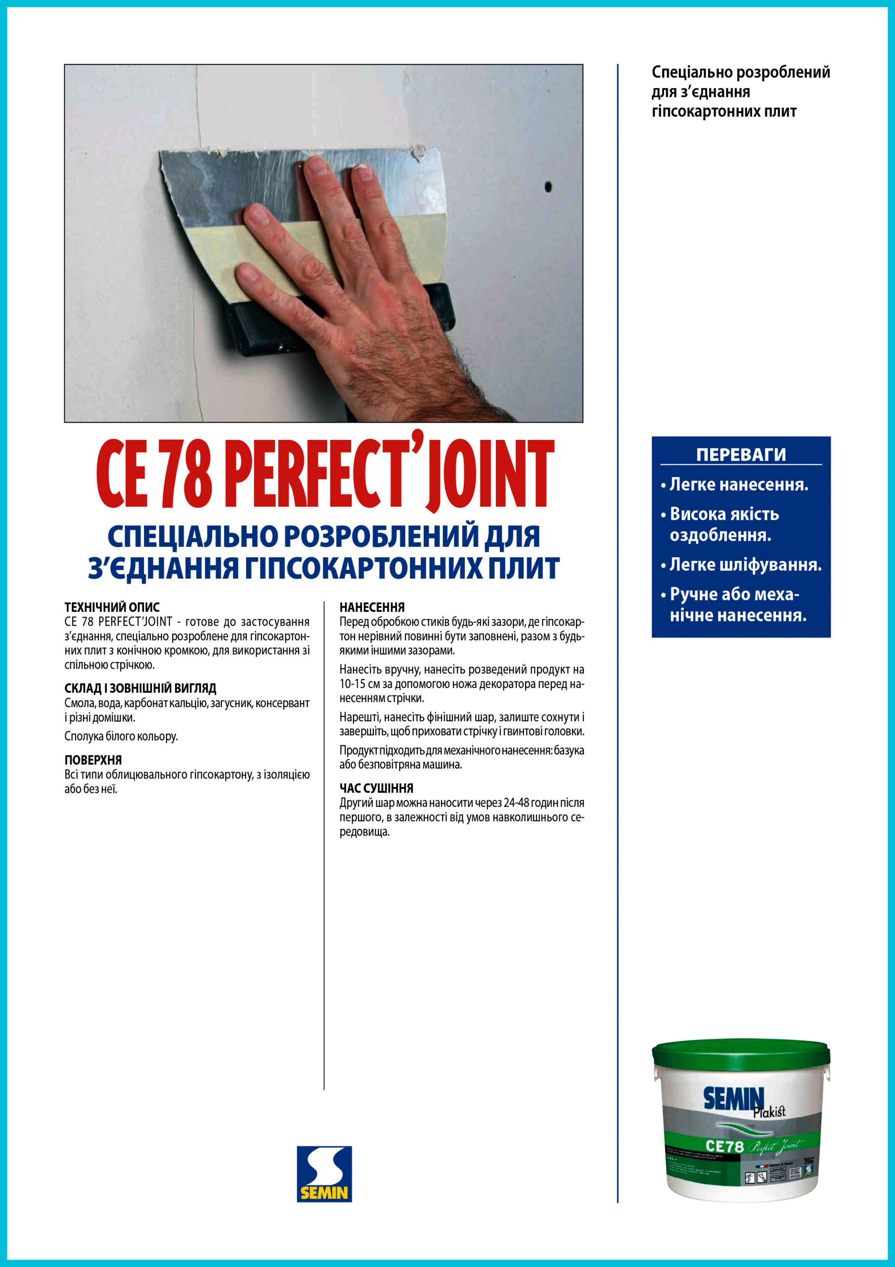 Plakist CE 78 Perfect joint Semin шпаклівка для ГКЛ 7кг - Зображення 2